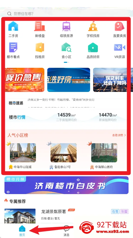 济南房产网2025官方最新版本 济南房产网2025官方最新版本