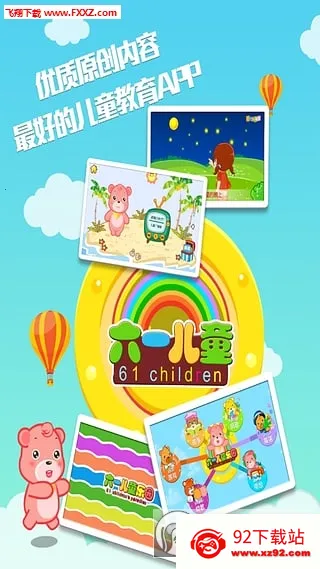 һͯ2025ٷ°汾v6.1.8 ֻͼ