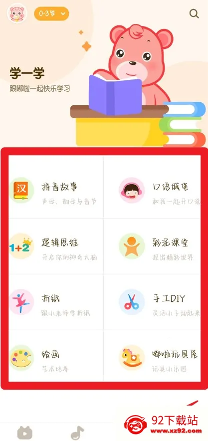 六一儿童2025官方最新版本 六一儿童2025官方最新版本