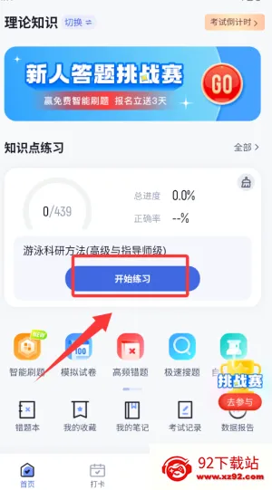 游泳教练聚题库最新手机版 游泳教练聚题库最新手机版
