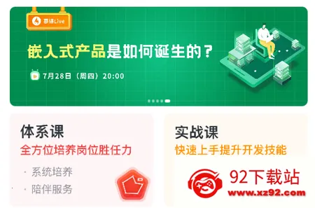 慕课网安卓版手机版 慕课网安卓版手机版