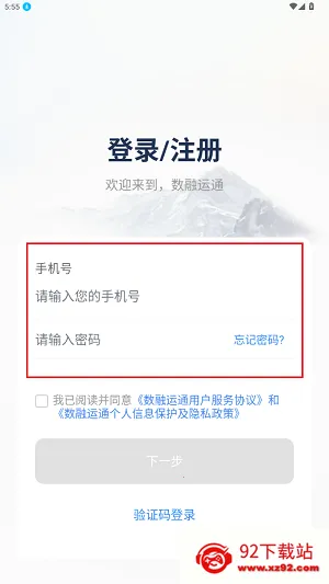 数融运通(货运接单) 数融运通(货运接单)