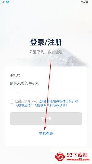 数融运通(货运接单) 数融运通(货运接单)
