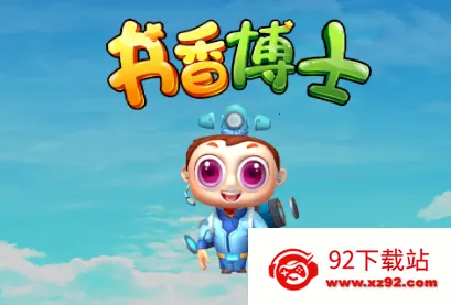 书香博士2025官方正版 书香博士2025官方正版