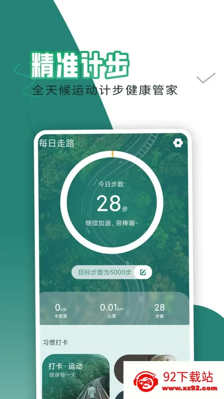每日走路赚最新手机版 每日走路赚最新手机版
