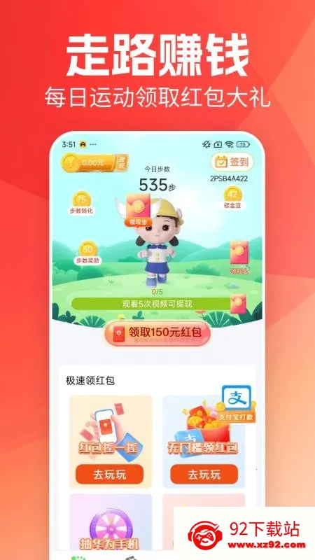 每日走路赚最新手机版 每日走路赚最新手机版