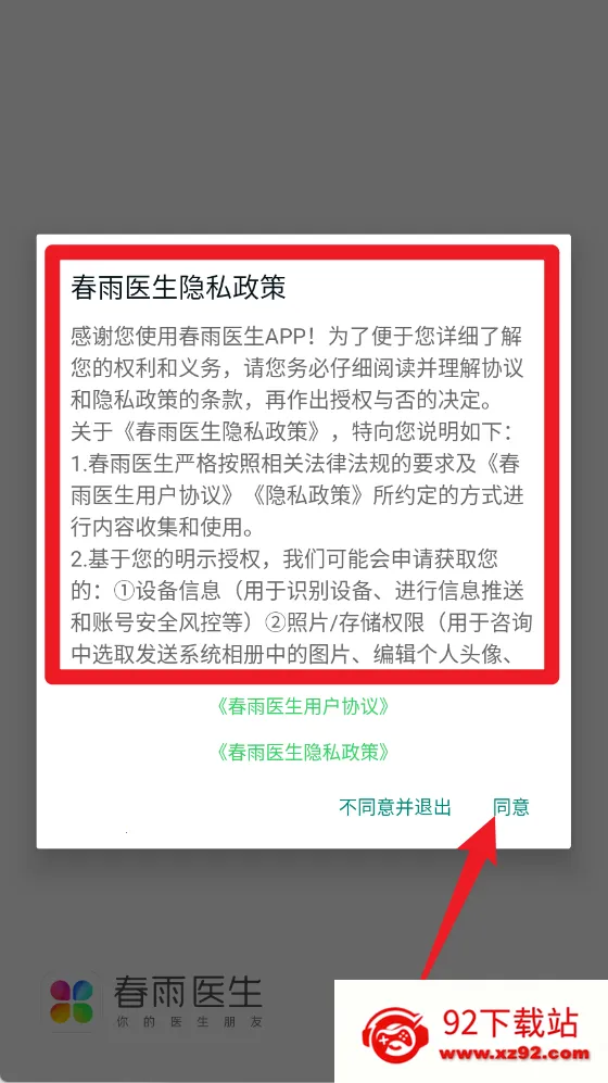 春雨医生(在线问诊平台) 春雨医生(在线问诊平台)