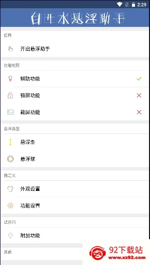 白开水悬浮助手2025官方最新版本 白开水悬浮助手2025官方最新版本