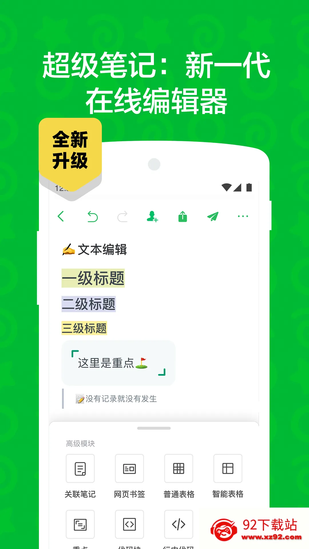 Evernote��׿���ֻ���v11.2.3 ��Ѱ��ͼ
