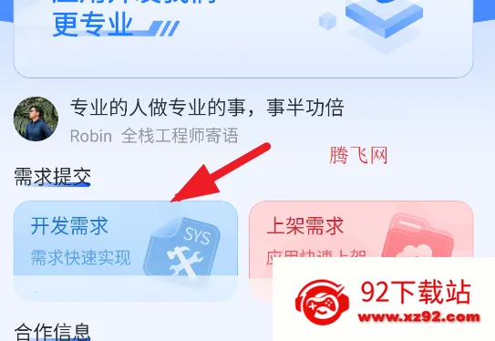 软件商店(APP定制下载) 软件商店(APP定制下载)
