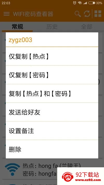 WiFi�鿴���밲׿���ֻ���v1.3 �ֻ����ͼ