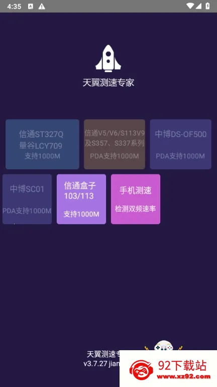 中国电信天翼测速专家安卓版手机版 中国电信天翼测速专家安卓版手机版