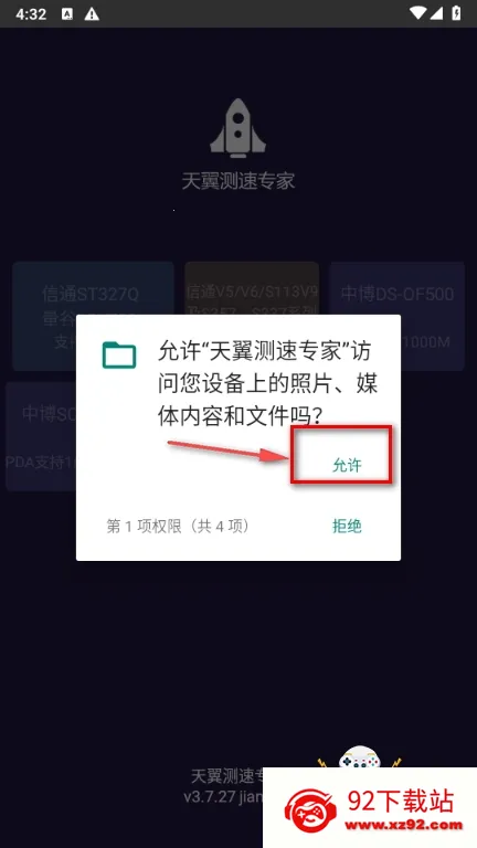 中国电信天翼测速专家安卓版手机版 中国电信天翼测速专家安卓版手机版