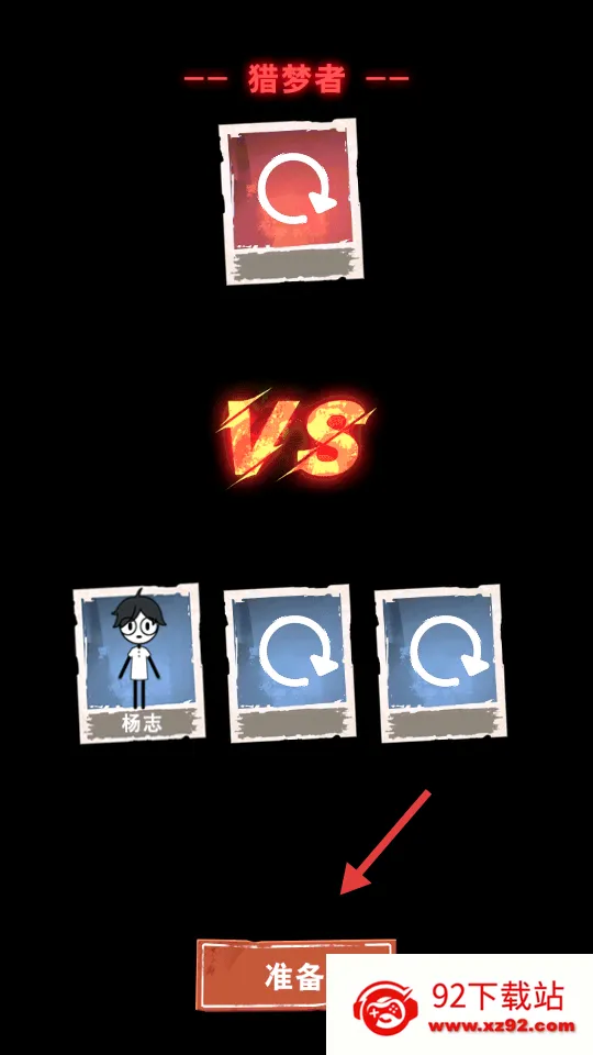 猛鬼躺平(双阵营塔防) 猛鬼躺平(双阵营塔防)