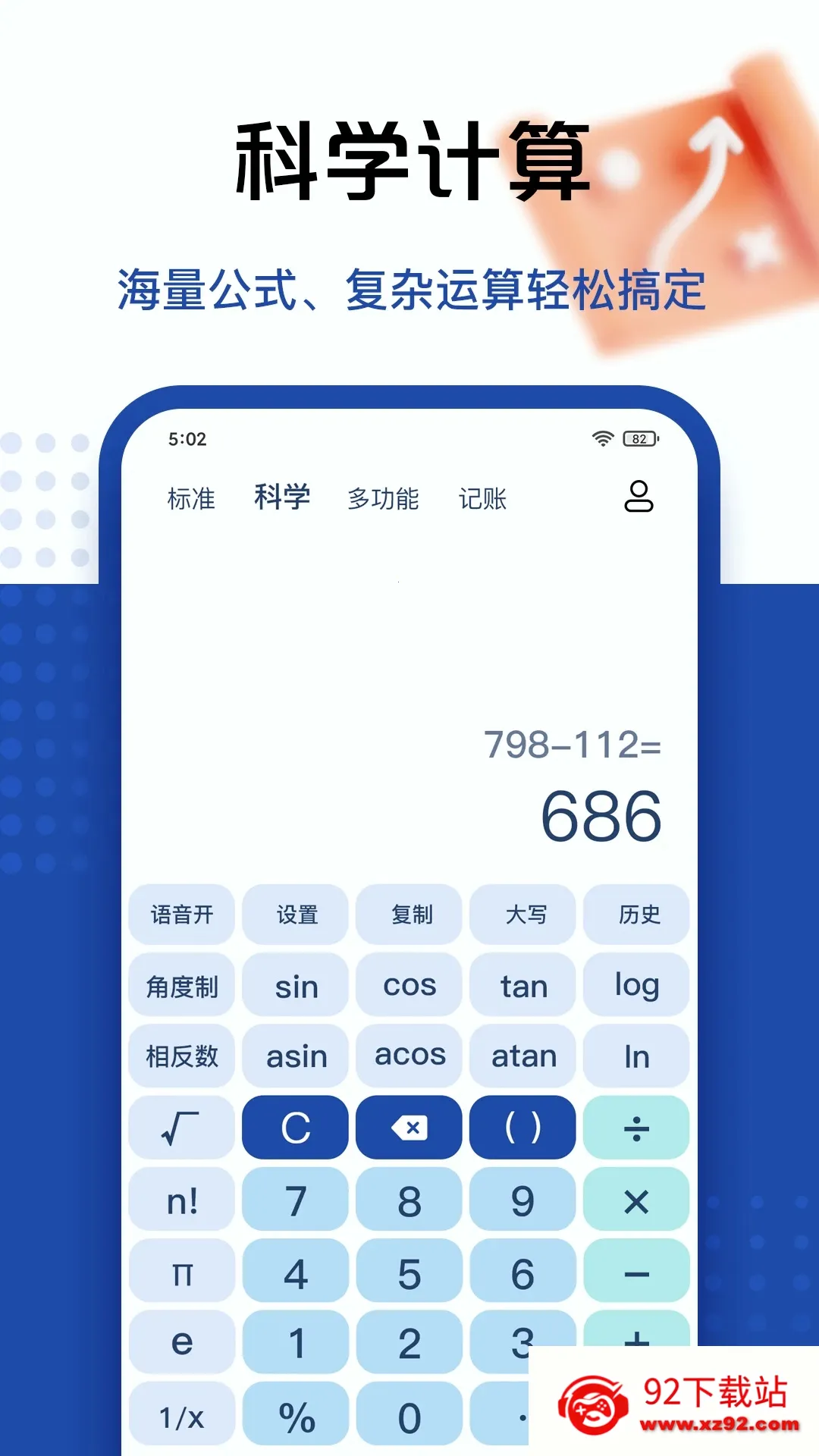 �ٶȼ�����(��ѧ���㹤��)v5.1012.56 ��׿���ͼ