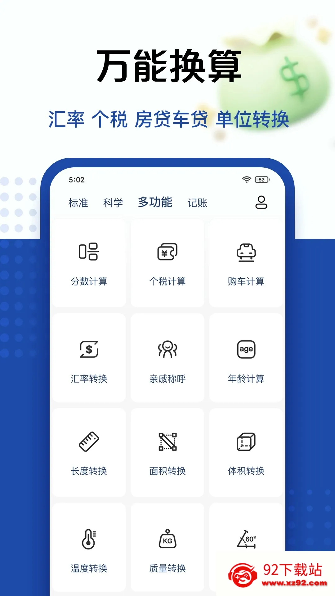 �ٶȼ�����(��ѧ���㹤��)v5.1012.56 ��׿���ͼ