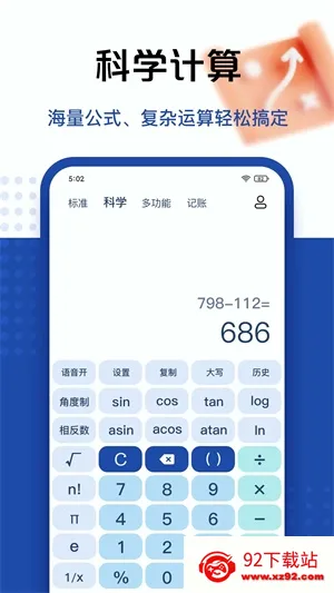 百度计算器(数学计算工具) 百度计算器(数学计算工具)