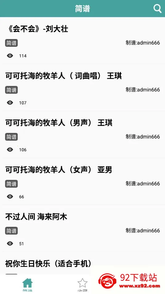 简谱2025官方最新版本 简谱2025官方最新版本