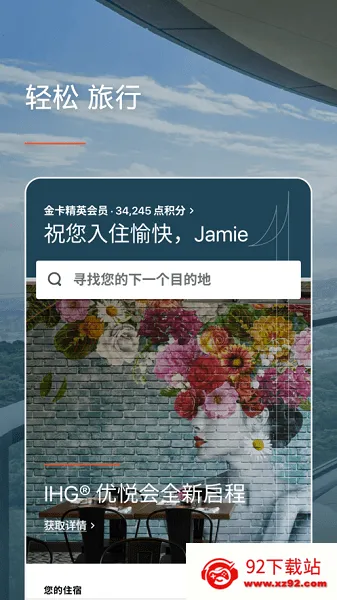 IHG׿ֻv5.84.0 Ѱͼ