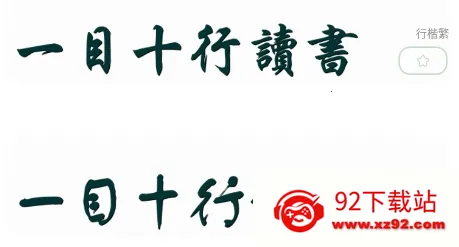 爱字体最新手机版 爱字体最新手机版