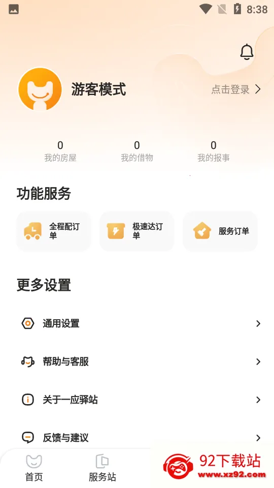 һӦ��վ2025�ٷ����°汾v1.0 ��Ѱ��ͼ