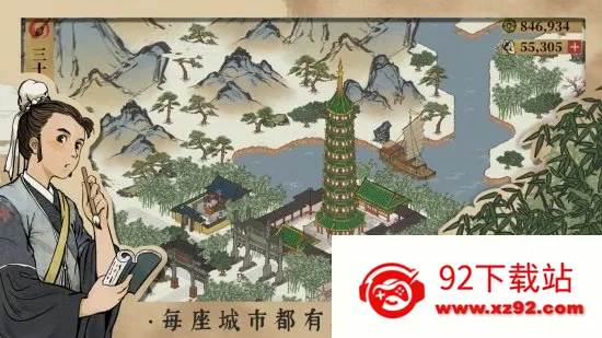 江南百景图(江南经营游) 江南百景图(江南经营游)