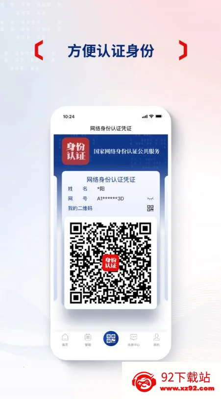 ��������������֤(����������֤)v1.2.25 �ֻ����ͼ