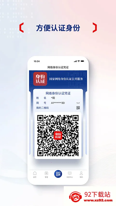 ��������������֤(����������֤)v1.2.25 �ֻ����ͼ