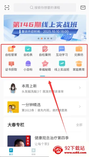 大春之道(健康课程平台) 大春之道(健康课程平台)