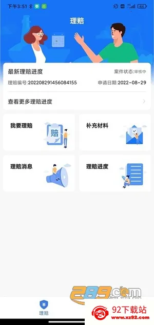理赔一站通2025最新版本 理赔一站通2025最新版本