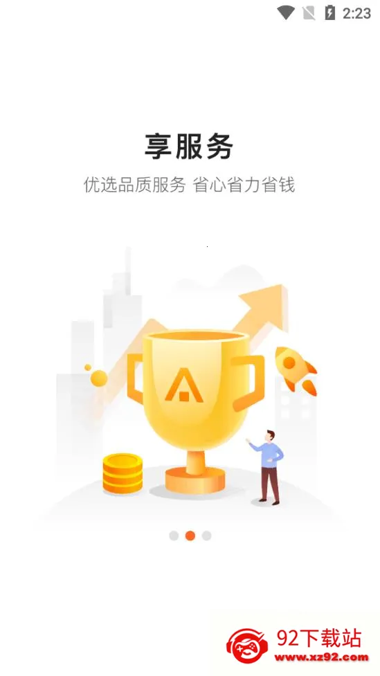 ƽҵ(ҵۺϷ)v3.11.0 ٷͼ