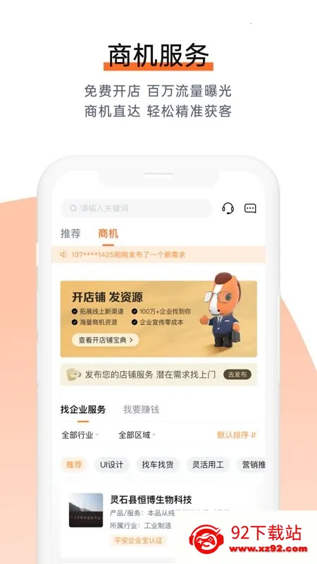 ƽҵ(ҵۺϷ)v3.11.0 ٷͼ