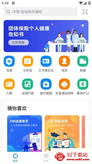中智北京(人力服务软件) 中智北京(人力服务软件)