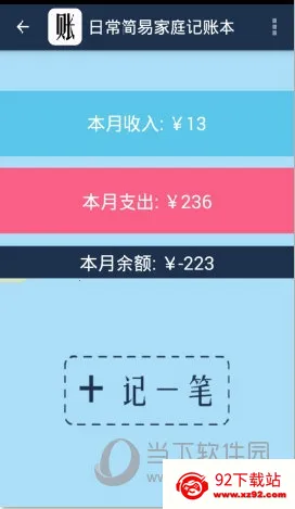 简易家庭记账本2025官方正版 简易家庭记账本2025官方正版