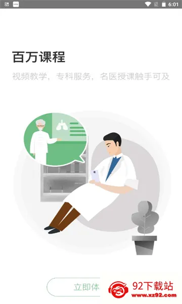 (ҽѧϰƽ̨)v1.0.0 ֻͼ