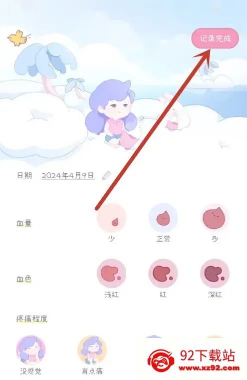 棉棉月历(经期记录) 棉棉月历(经期记录)
