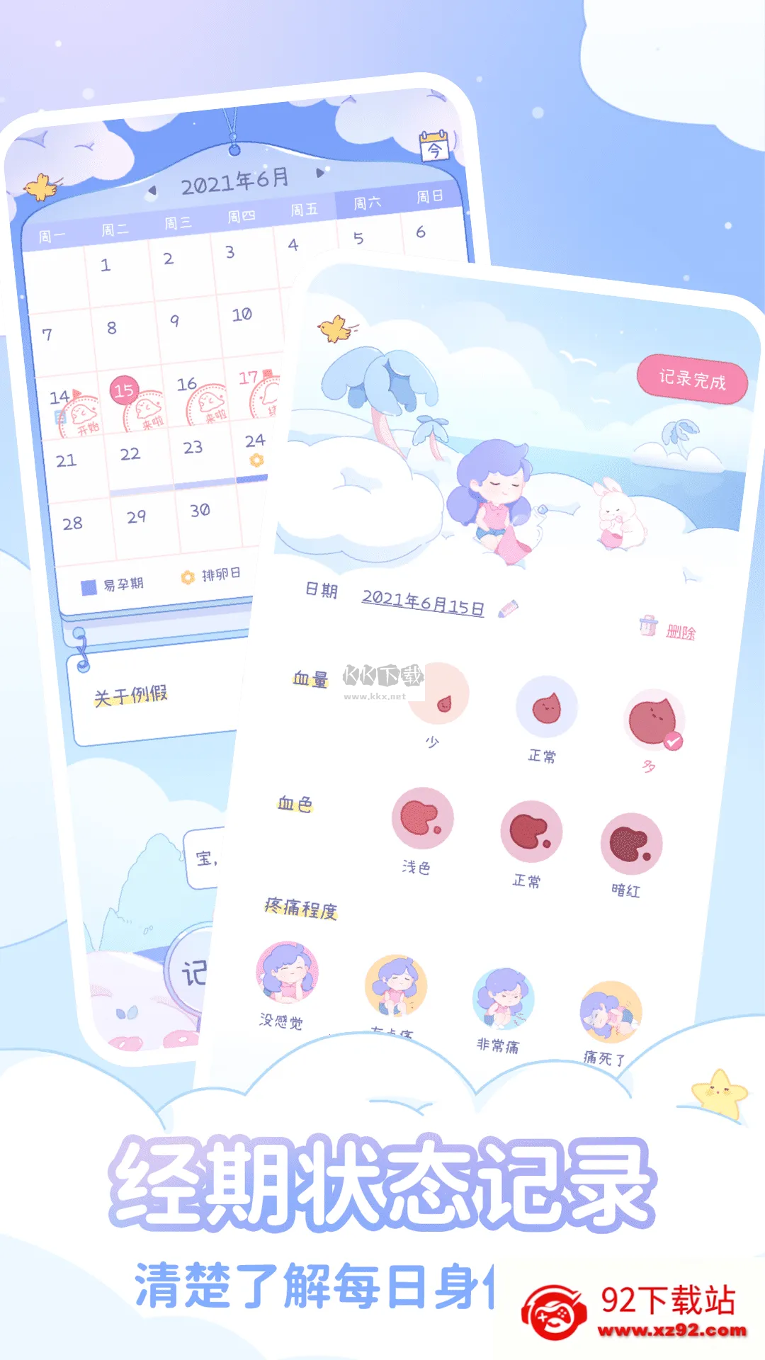棉棉月历(经期记录) 棉棉月历(经期记录)