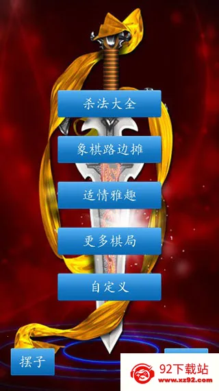 中国象棋2025下载安装 中国象棋2025下载安装