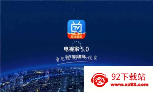 电视家app官方下载 电视家app官方下载