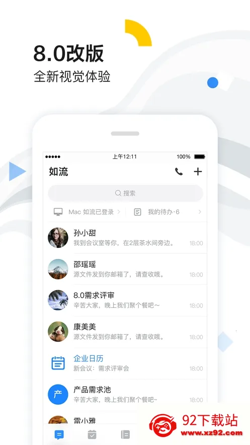 �ٶ�����(���ܰ칫Эͬ)v8.69.7.0 �ٷ������ͼ