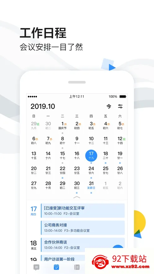 �ٶ�����(���ܰ칫Эͬ)v8.69.7.0 �ٷ������ͼ