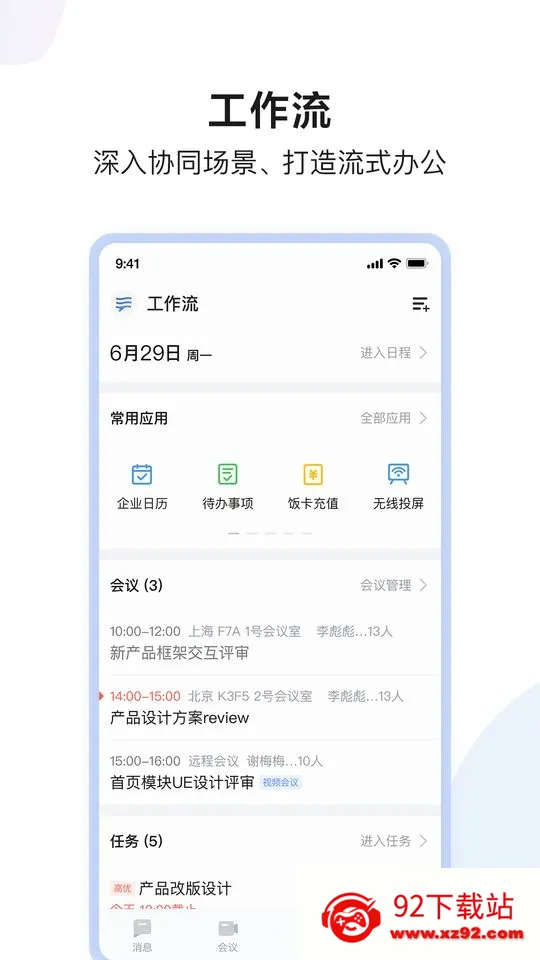 �ٶ�����(���ܰ칫Эͬ)v8.69.7.0 �ٷ������ͼ