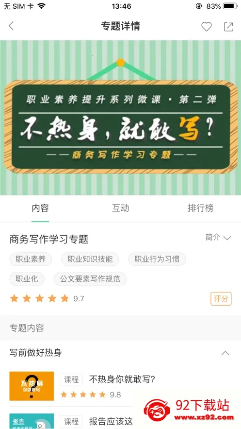 йƶϴѧ2025ذװv3.10.6 Ѱͼ