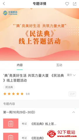 йƶϴѧ2025ذװv3.10.6 Ѱͼ