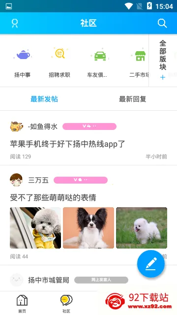 扬中热线2025下载安装 扬中热线2025下载安装