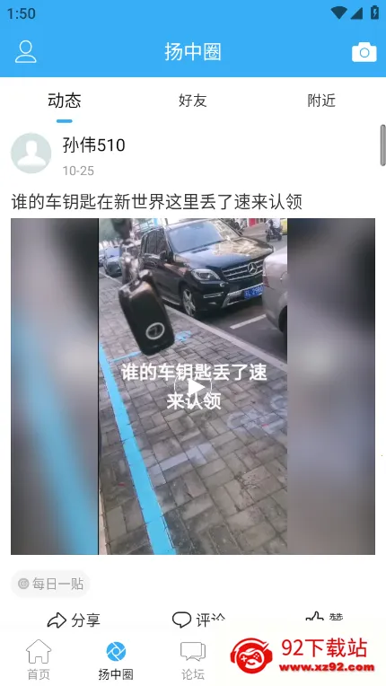 扬中热线2025下载安装 扬中热线2025下载安装