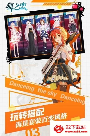 舞之恋(舞蹈游戏) 舞之恋(舞蹈游戏)