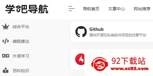 学吧导航最新手机版 学吧导航最新手机版