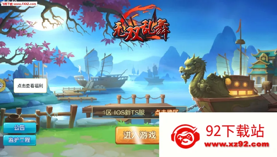 无双乱舞(三国手游) 无双乱舞(三国手游)