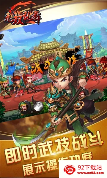 无双乱舞(三国手游) 无双乱舞(三国手游)
